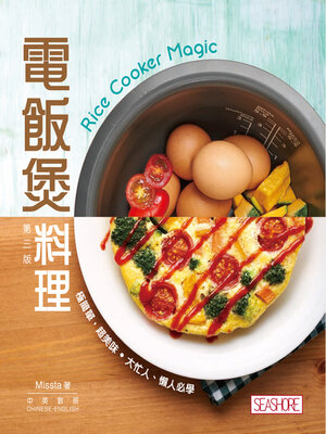 cover image of 電飯煲料理